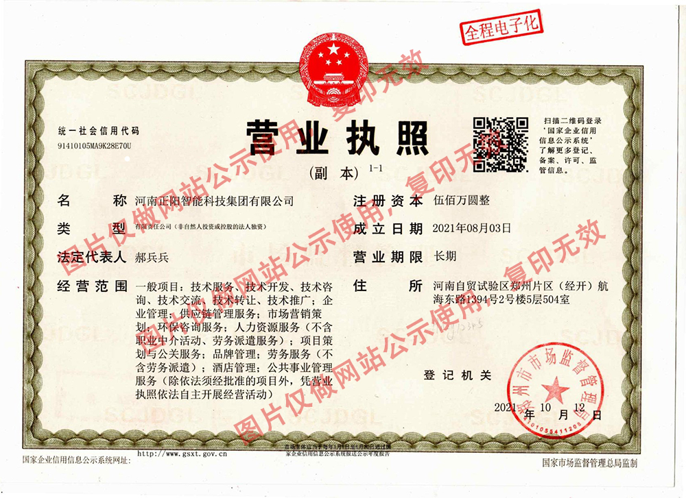 營業(yè)執(zhí)照展示