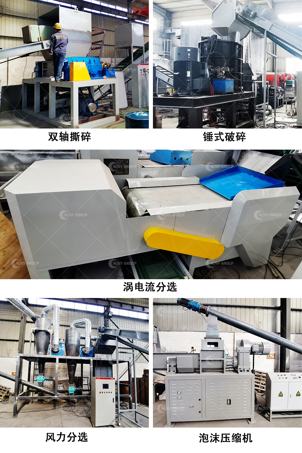 冰箱空調(diào)拆解破碎分選回收生產(chǎn)線